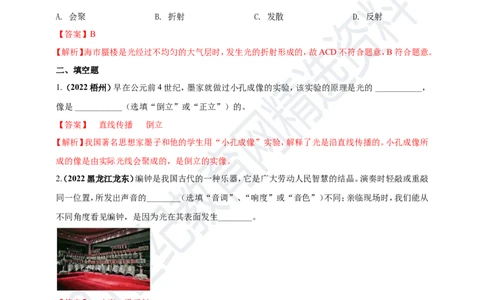 专题02光学规律的应用问题（解析版）_8、物理总复习_8.中考物理总复习_2023年中考复习资料_专项复习_2023年用小微专题精准练助力中考物理四点问题大突破