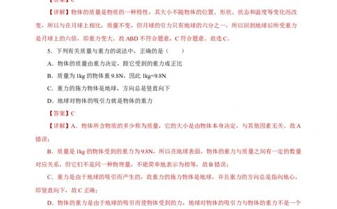 7.3重力（分层作业）-解析版_初物_八年级上下册+九年级全一册物理_八年级物理下册_老课标资料_同步练习