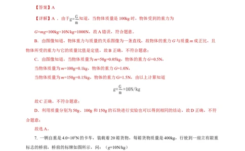 7.3重力（分层作业）-解析版_初物_八年级上下册+九年级全一册物理_八年级物理下册_老课标资料_同步练习
