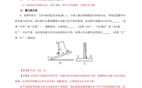 7.3重力（分层作业）-解析版_初物_八年级上下册+九年级全一册物理_八年级物理下册_老课标资料_同步练习