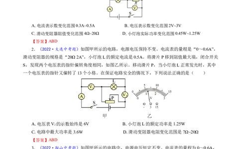 2024年中考物理复习辅导系列《电功率范围值问题（进阶）》_8、物理总复习_8.中考物理总复习_2024年中考复习资料_专项复习资料_2024年中考物理复习_❤更新专项复习