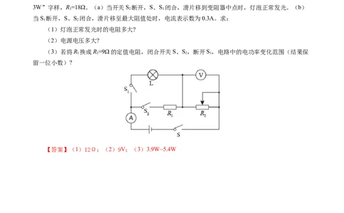 2024年中考物理复习辅导系列《电功率范围值问题（进阶）》_8、物理总复习_8.中考物理总复习_2024年中考复习资料_专项复习资料_2024年中考物理复习_❤更新专项复习