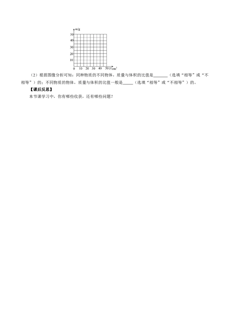 6.2密度（导学案）学生版_初物_八年级上下册+九年级全一册物理_八年级物理上册_导学案（完）