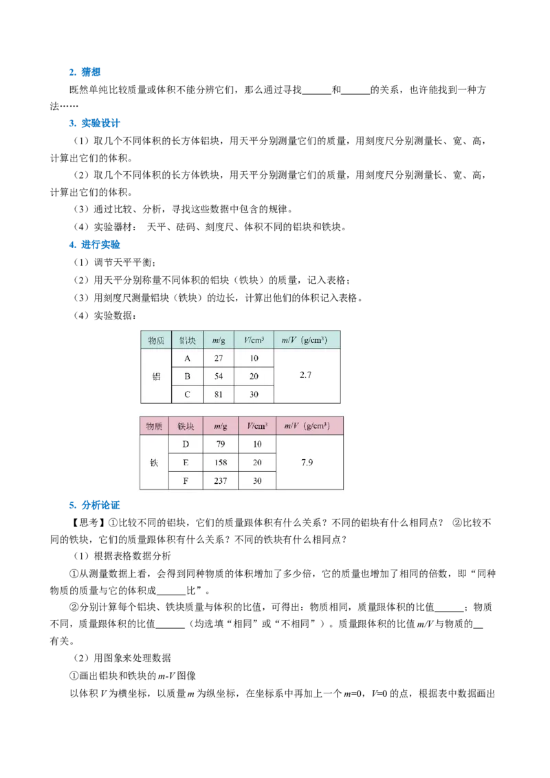 6.2密度（导学案）学生版_初物_八年级上下册+九年级全一册物理_八年级物理上册_导学案（完）