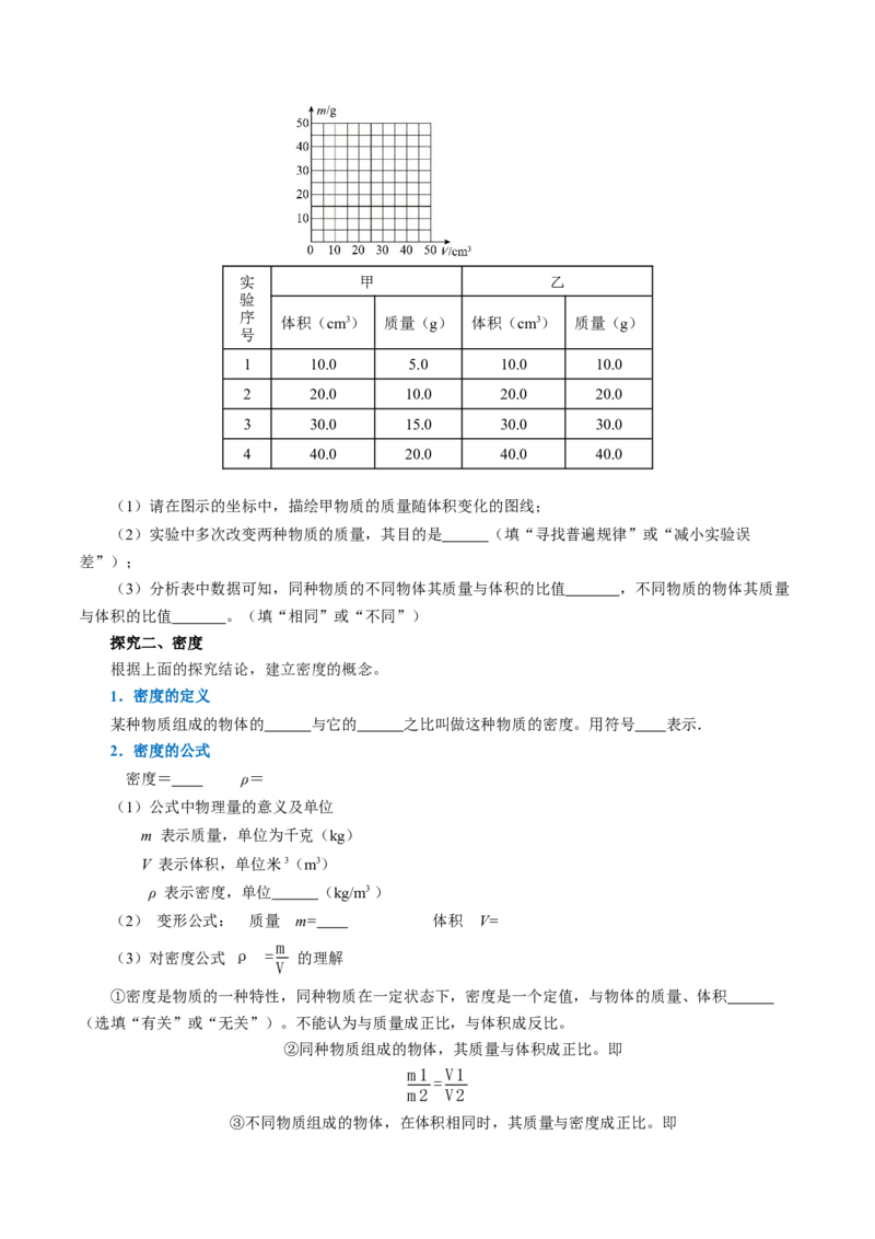 6.2密度（导学案）学生版_初物_八年级上下册+九年级全一册物理_八年级物理上册_导学案（完）