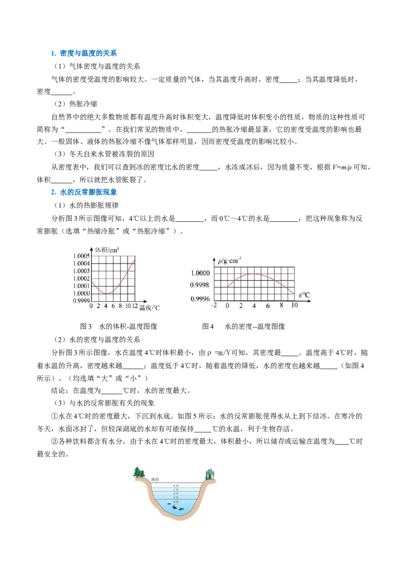 6.2密度（导学案）学生版_初物_八年级上下册+九年级全一册物理_八年级物理上册_导学案（完）