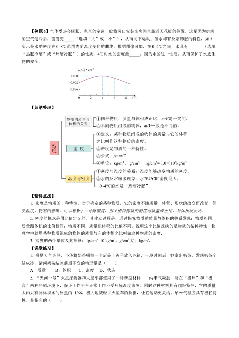 6.2密度（导学案）学生版_初物_八年级上下册+九年级全一册物理_八年级物理上册_导学案（完）
