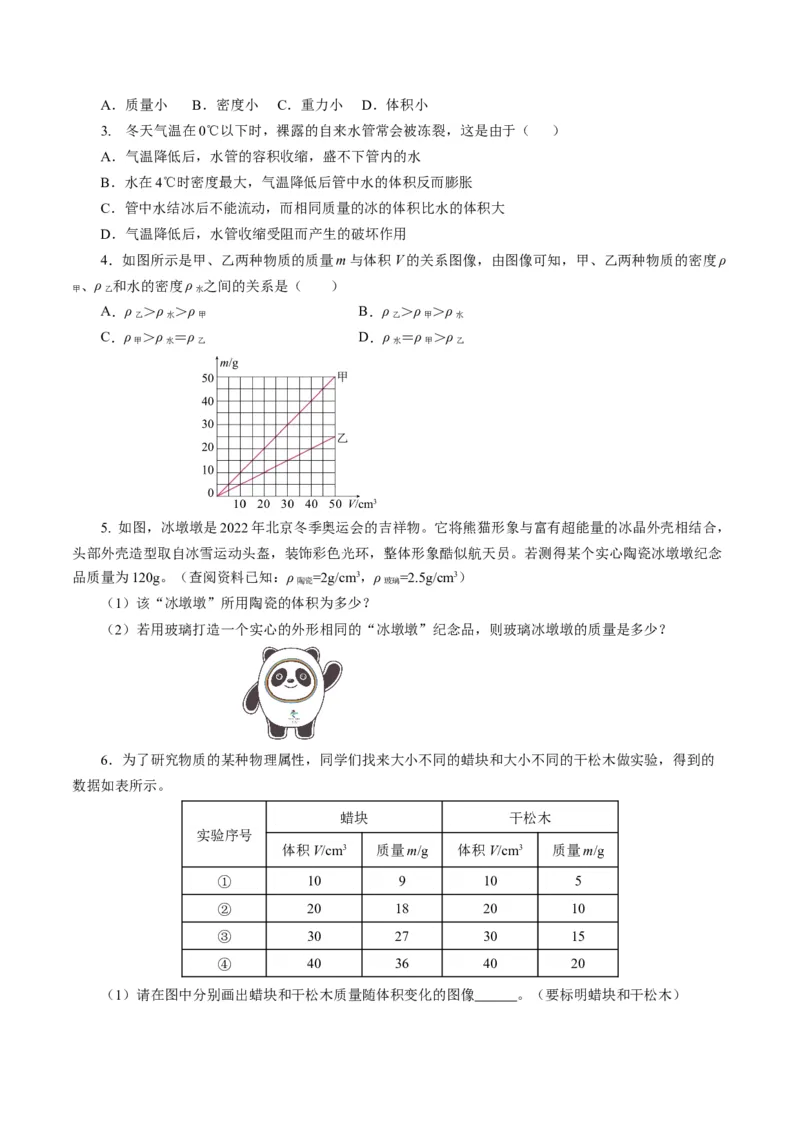 6.2密度（导学案）学生版_初物_八年级上下册+九年级全一册物理_八年级物理上册_导学案（完）