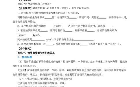 6.2密度（导学案）学生版_初物_八年级上下册+九年级全一册物理_八年级物理上册_导学案（完）