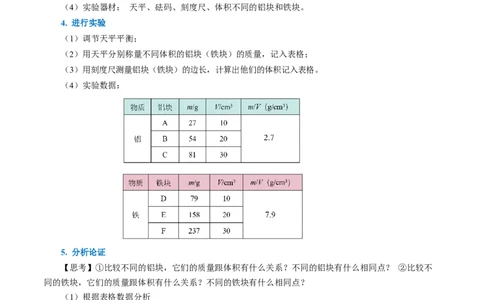6.2密度（导学案）学生版_初物_八年级上下册+九年级全一册物理_八年级物理上册_导学案（完）
