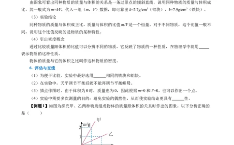 6.2密度（导学案）学生版_初物_八年级上下册+九年级全一册物理_八年级物理上册_导学案（完）