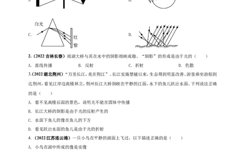专题02光学规律的应用问题（原卷版）_8、物理总复习_8.中考物理总复习_2023年中考复习资料_二轮复习_2023年二轮复习小微专题精准练助力中考物理四点问题大突破（通用版）