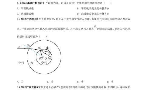 专题02光学规律的应用问题（原卷版）_8、物理总复习_8.中考物理总复习_2023年中考复习资料_二轮复习_2023年二轮复习小微专题精准练助力中考物理四点问题大突破（通用版）