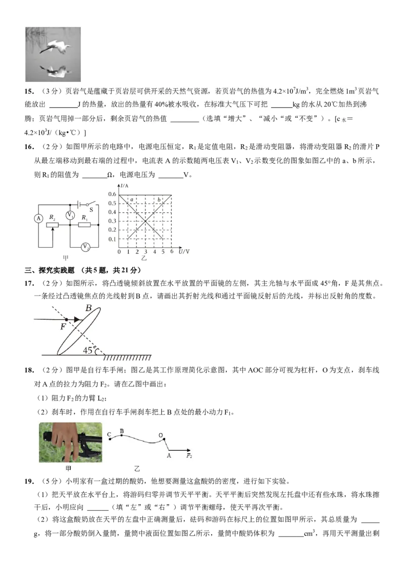 2024年中考押题预测卷01（湖北卷）-物理（考试版）A4_8、物理总复习_2024中考模拟题物理_押题预测_2024年中考押题预测卷01（湖北省卷）-物理（含考试版、全解全析、参考答案、答题卡）