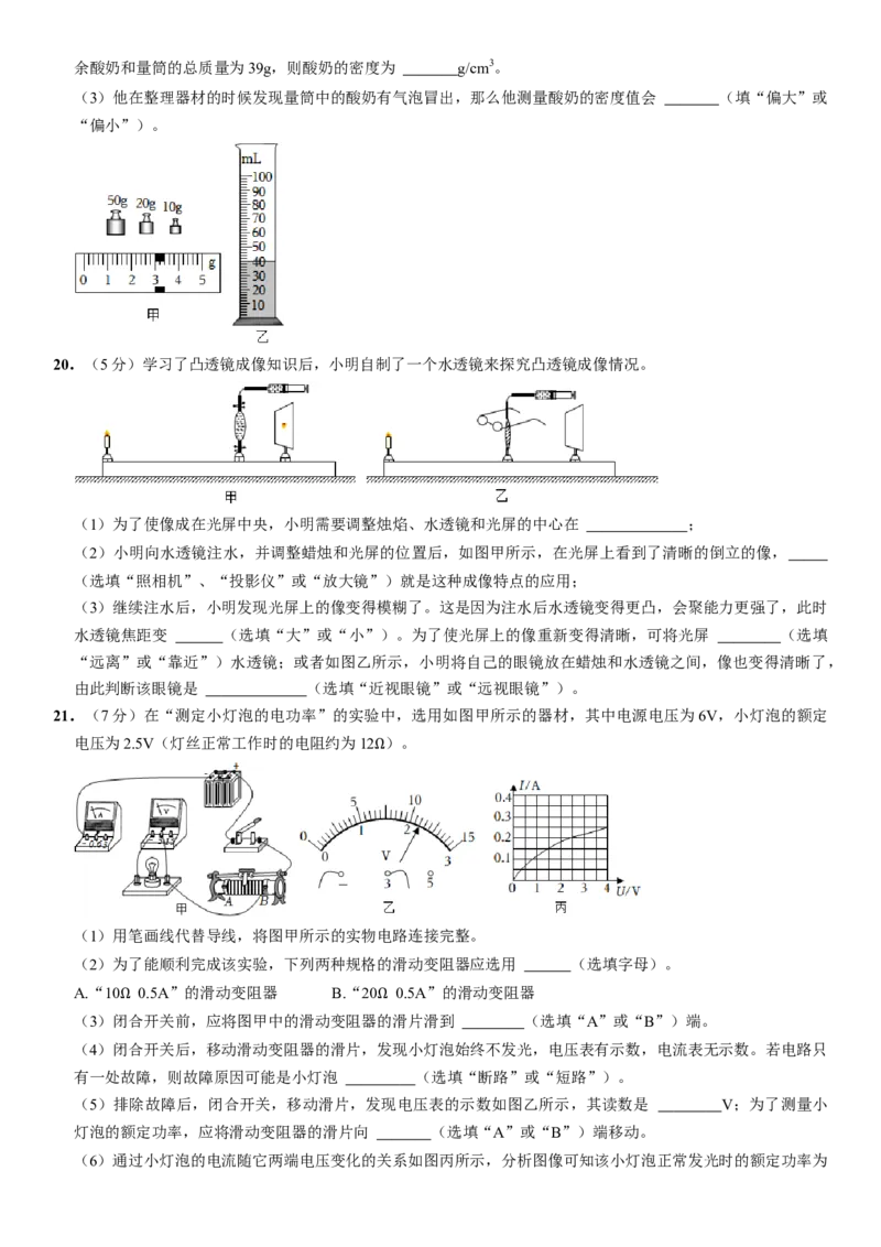 2024年中考押题预测卷01（湖北卷）-物理（考试版）A4_8、物理总复习_2024中考模拟题物理_押题预测_2024年中考押题预测卷01（湖北省卷）-物理（含考试版、全解全析、参考答案、答题卡）