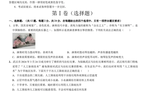 2024年中考押题预测卷01（湖北卷）-物理（考试版）A4_8、物理总复习_2024中考模拟题物理_押题预测_2024年中考押题预测卷01（湖北省卷）-物理（含考试版、全解全析、参考答案、答题卡）
