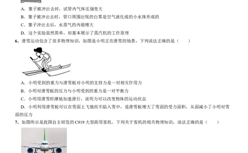 2024年中考押题预测卷01（湖北卷）-物理（考试版）A4_8、物理总复习_2024中考模拟题物理_押题预测_2024年中考押题预测卷01（湖北省卷）-物理（含考试版、全解全析、参考答案、答题卡）