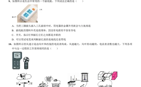 2024年中考押题预测卷01（湖北卷）-物理（考试版）A4_8、物理总复习_2024中考模拟题物理_押题预测_2024年中考押题预测卷01（湖北省卷）-物理（含考试版、全解全析、参考答案、答题卡）