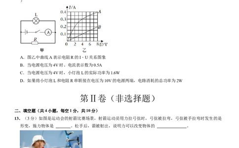 2024年中考押题预测卷01（湖北卷）-物理（考试版）A4_8、物理总复习_2024中考模拟题物理_押题预测_2024年中考押题预测卷01（湖北省卷）-物理（含考试版、全解全析、参考答案、答题卡）