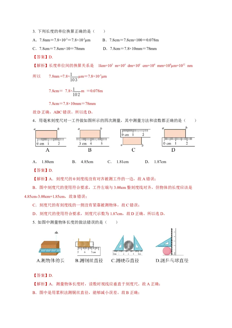 1.1长度与时间的测量（导学案）（第1课时）-（人教版）教师版_初物_八年级上下册+九年级全一册物理_八年级物理上册_老课标资料_导学案