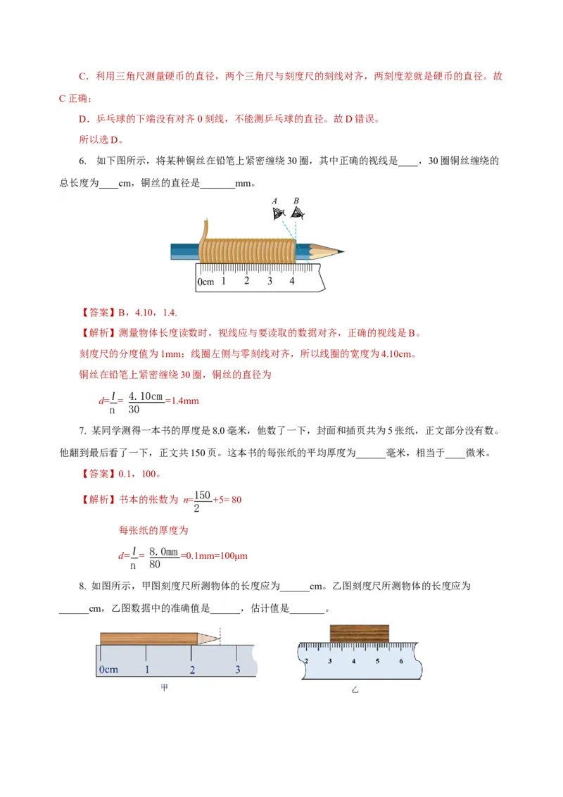 1.1长度与时间的测量（导学案）（第1课时）-（人教版）教师版_初物_八年级上下册+九年级全一册物理_八年级物理上册_老课标资料_导学案