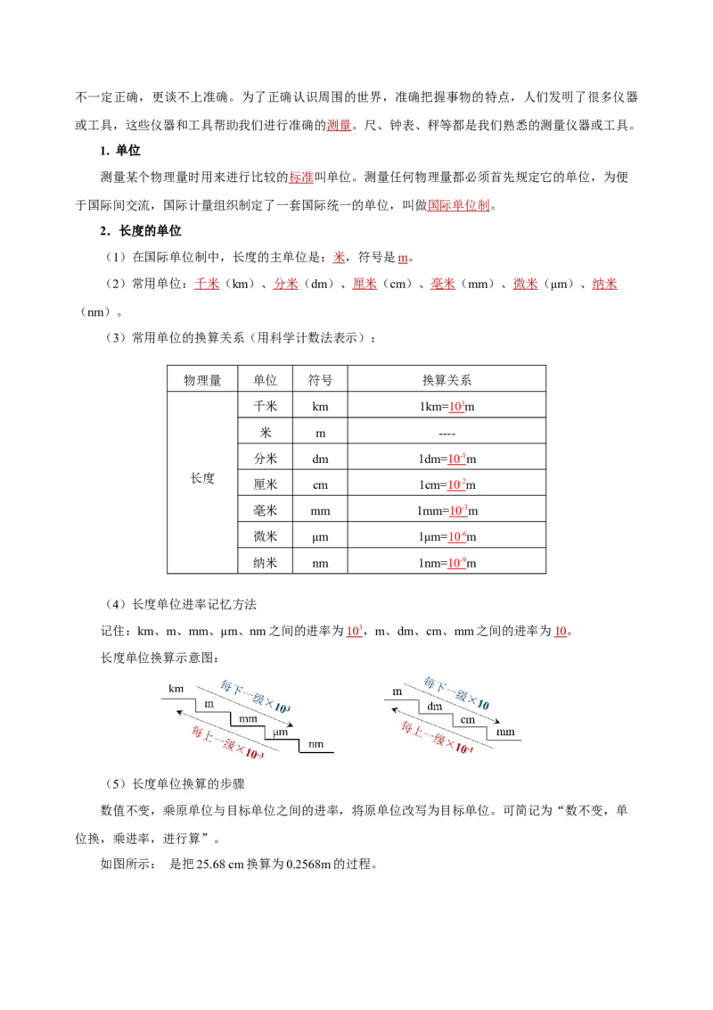1.1长度与时间的测量（导学案）（第1课时）-（人教版）教师版_初物_八年级上下册+九年级全一册物理_八年级物理上册_老课标资料_导学案