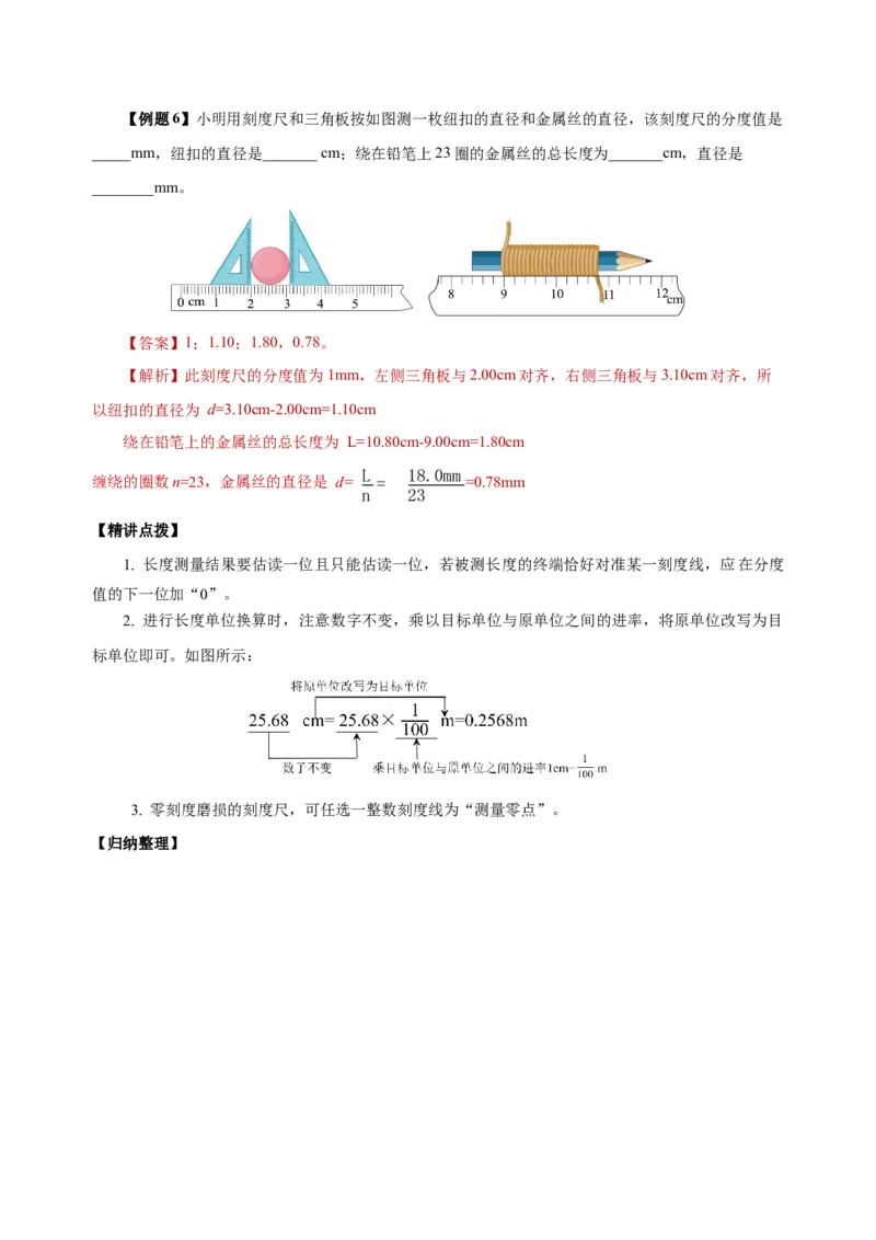 1.1长度与时间的测量（导学案）（第1课时）-（人教版）教师版_初物_八年级上下册+九年级全一册物理_八年级物理上册_老课标资料_导学案