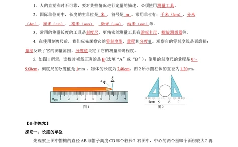 1.1长度与时间的测量（导学案）（第1课时）-（人教版）教师版_初物_八年级上下册+九年级全一册物理_八年级物理上册_老课标资料_导学案