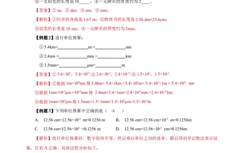 1.1长度与时间的测量（导学案）（第1课时）-（人教版）教师版_初物_八年级上下册+九年级全一册物理_八年级物理上册_老课标资料_导学案