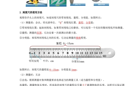1.1长度与时间的测量（导学案）（第1课时）-（人教版）教师版_初物_八年级上下册+九年级全一册物理_八年级物理上册_老课标资料_导学案