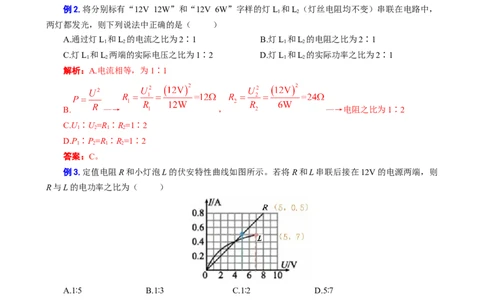 《电功率比例问题》_8、物理总复习_2024年中考复习资料_专项复习资料_2024年中考物理复习辅导系列_❤更新专项复习