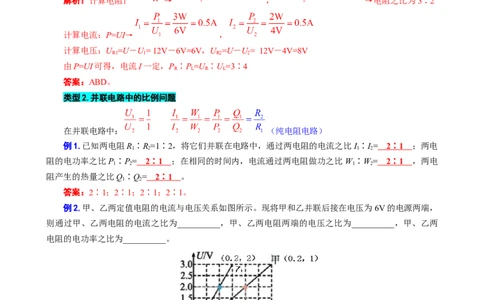 《电功率比例问题》_8、物理总复习_2024年中考复习资料_专项复习资料_2024年中考物理复习辅导系列_❤更新专项复习
