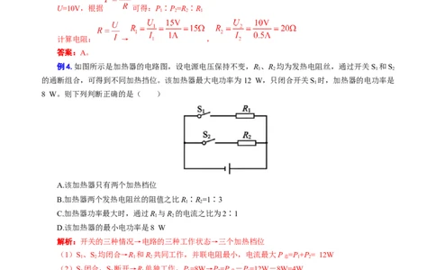 《电功率比例问题》_8、物理总复习_2024年中考复习资料_专项复习资料_2024年中考物理复习辅导系列_❤更新专项复习