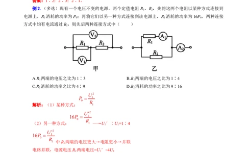 《电功率比例问题》_8、物理总复习_2024年中考复习资料_专项复习资料_2024年中考物理复习辅导系列_❤更新专项复习