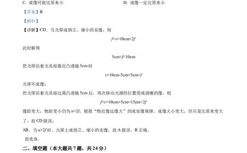 2024年上海市物理中考真题解析版_初物_八年级上下册+九年级全一册物理_八年级物理上册_全套教学资源_课件教案2_中考真题_2.近三年全国中考真题_2024年全国物理中考真题