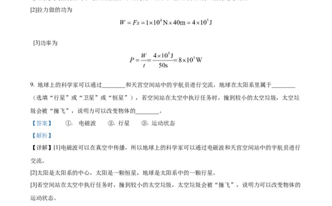 2024年上海市物理中考真题解析版_初物_八年级上下册+九年级全一册物理_八年级物理上册_全套教学资源_课件教案2_中考真题_2.近三年全国中考真题_2024年全国物理中考真题