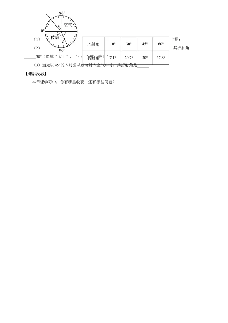 4.4光的折射（导学案）-（人教版）学生版_初物_八年级上下册+九年级全一册物理_八年级物理上册_老课标资料_导学案
