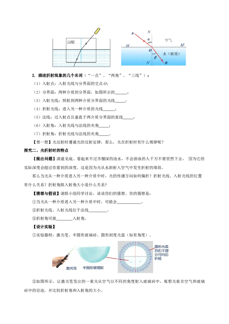 4.4光的折射（导学案）-（人教版）学生版_初物_八年级上下册+九年级全一册物理_八年级物理上册_老课标资料_导学案