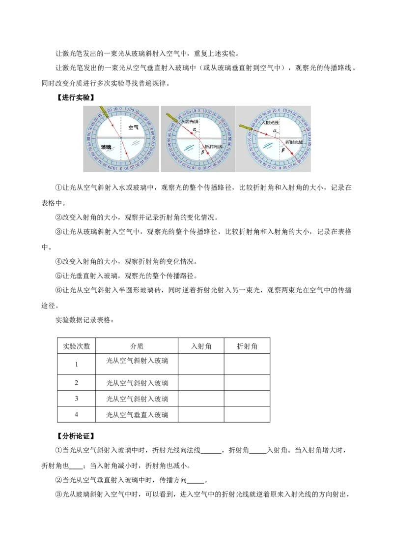 4.4光的折射（导学案）-（人教版）学生版_初物_八年级上下册+九年级全一册物理_八年级物理上册_老课标资料_导学案