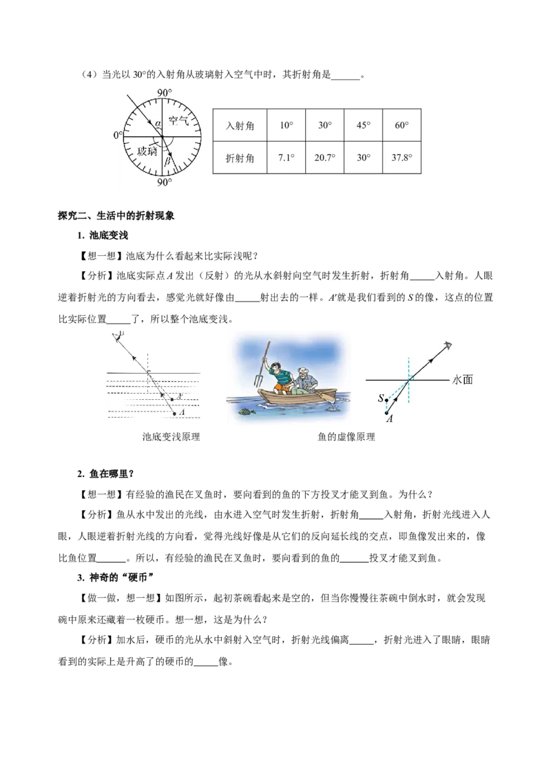 4.4光的折射（导学案）-（人教版）学生版_初物_八年级上下册+九年级全一册物理_八年级物理上册_老课标资料_导学案