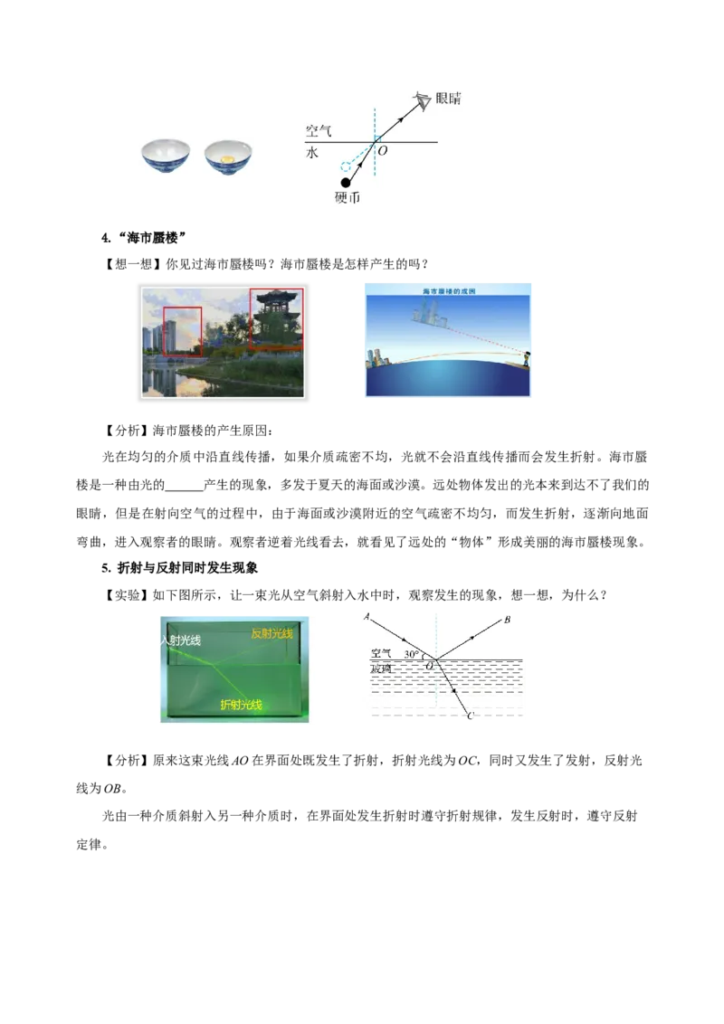 4.4光的折射（导学案）-（人教版）学生版_初物_八年级上下册+九年级全一册物理_八年级物理上册_老课标资料_导学案