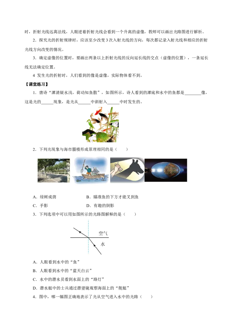 4.4光的折射（导学案）-（人教版）学生版_初物_八年级上下册+九年级全一册物理_八年级物理上册_老课标资料_导学案