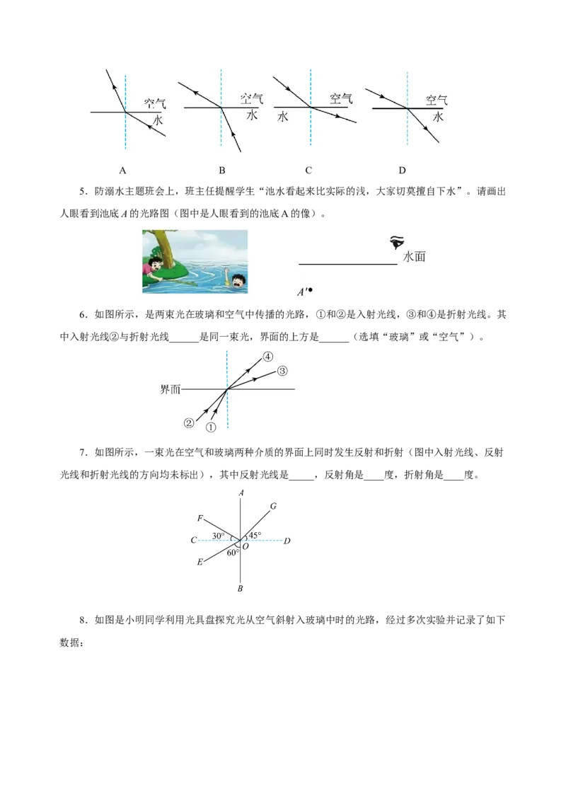 4.4光的折射（导学案）-（人教版）学生版_初物_八年级上下册+九年级全一册物理_八年级物理上册_老课标资料_导学案