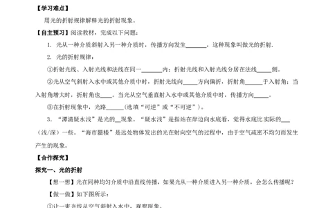 4.4光的折射（导学案）-（人教版）学生版_初物_八年级上下册+九年级全一册物理_八年级物理上册_老课标资料_导学案