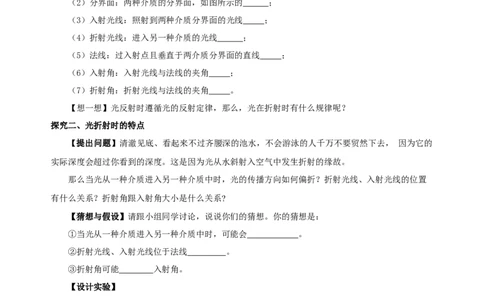 4.4光的折射（导学案）-（人教版）学生版_初物_八年级上下册+九年级全一册物理_八年级物理上册_老课标资料_导学案