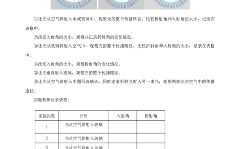 4.4光的折射（导学案）-（人教版）学生版_初物_八年级上下册+九年级全一册物理_八年级物理上册_老课标资料_导学案
