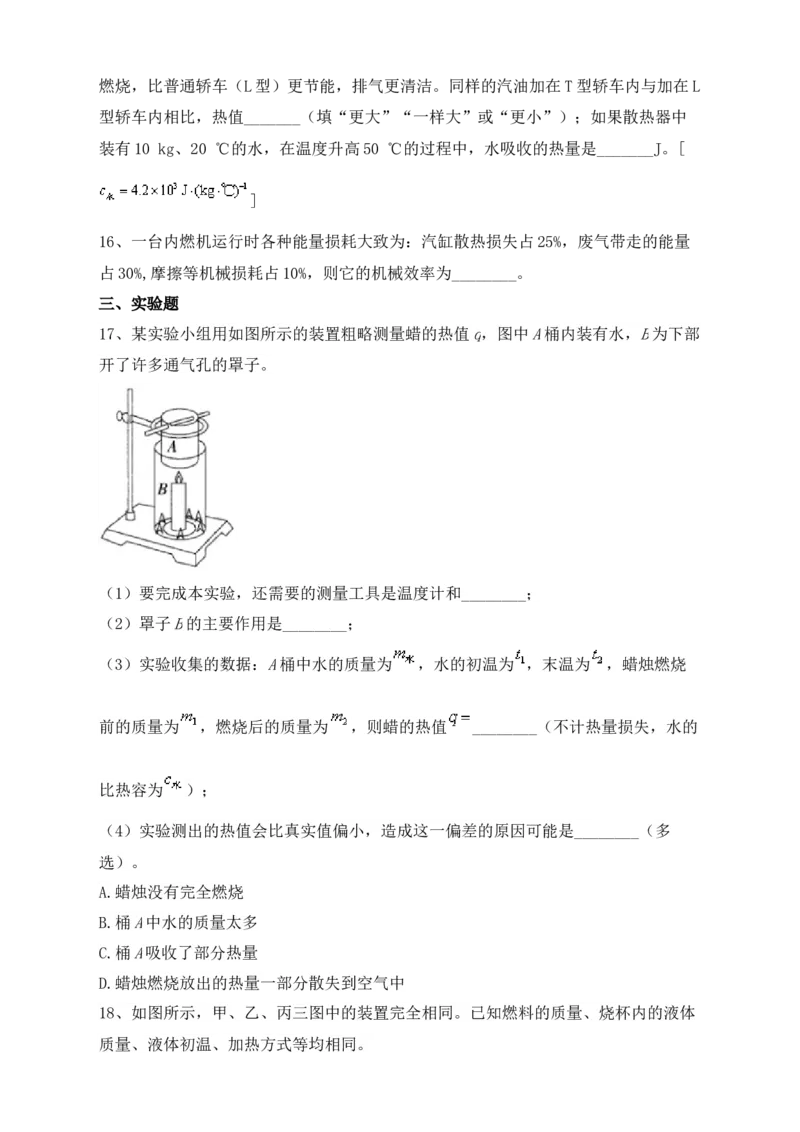 14.2热机的效率课后练习人教版物理九年级全一册_初物_八年级上下册+九年级全一册物理_九年级物理全一册_同步练习