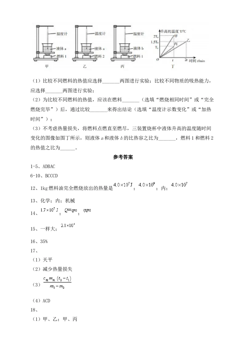 14.2热机的效率课后练习人教版物理九年级全一册_初物_八年级上下册+九年级全一册物理_九年级物理全一册_同步练习