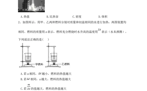 14.2热机的效率课后练习人教版物理九年级全一册_初物_八年级上下册+九年级全一册物理_九年级物理全一册_同步练习