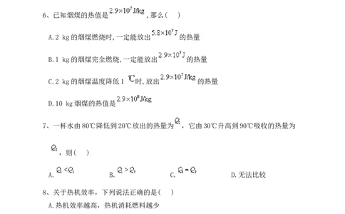 14.2热机的效率课后练习人教版物理九年级全一册_初物_八年级上下册+九年级全一册物理_九年级物理全一册_同步练习
